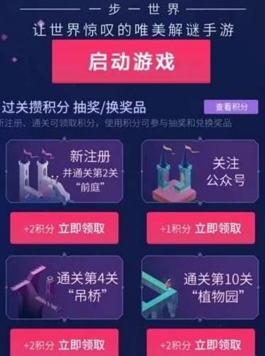 纪念碑谷2领Q币活动地址 积分兑换Q币地址详解 (1)