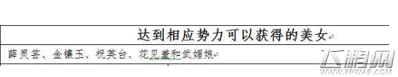 新官上任手游红颜怎么解锁 红颜获取方法及解锁条件介绍 (2)