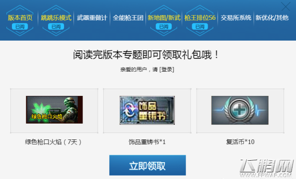 CF绿色枪口火焰怎么领取 CF绿色枪口火焰领取方法 (1)