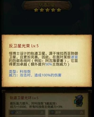 不思议迷宫轨道卫星研究详解 埃拉西亚轨道卫星研究是什么  (4)