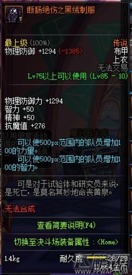 dnf帕拉丁穿戴什么装备最好 dnf帕拉丁装备推荐 (1)