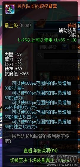 dnf帕拉丁穿戴什么装备最好 dnf帕拉丁装备推荐 (2)