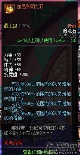 dnf帕拉丁穿戴什么装备最好 dnf帕拉丁装备推荐 (3)