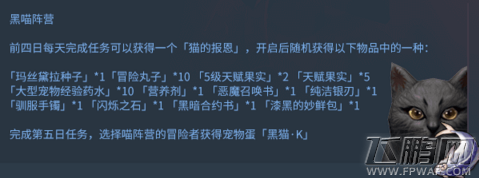 仙境传说ro手游猫狗大作战任务怎么做在哪接 仙境传说ro手游拓尔思乐npc在哪 (3)
