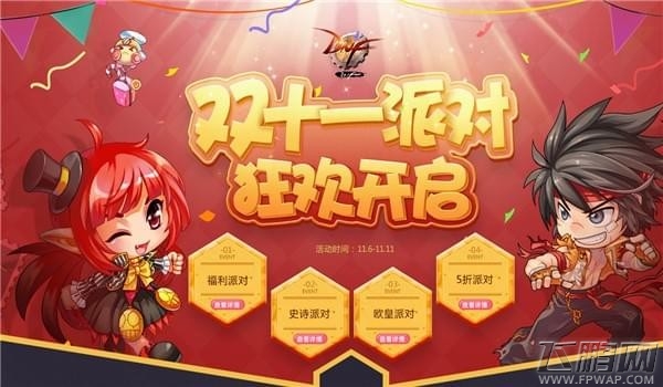 dnf双11派对狂欢活动礼包怎么领取 dnf双11派对狂欢活动地址 (1)