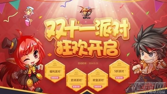 dnf双十一派对狂欢活动礼包领取地址 dnf11派对狂欢活动介绍 (1)
