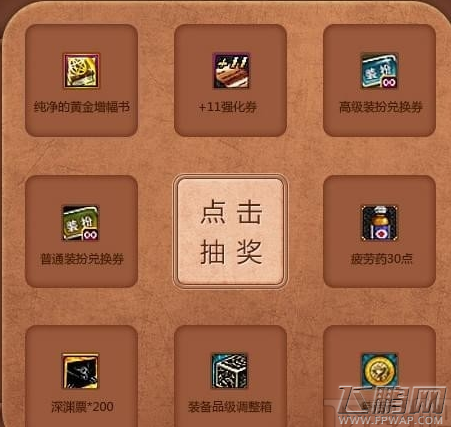 dnf双十一派对狂欢活动礼包领取地址 dnf11派对狂欢活动介绍 (3)