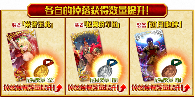 fgo尼禄奖章铜怎么刷 尼禄奖章铜快速刷取攻略 (1)