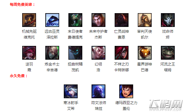 LOL11.10日免费送的英雄有哪些 lol11.10日免费送英雄解析 (1)