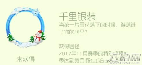球球大作战千里银装怎么获得 球球大作战千里银装获得攻略 (1)