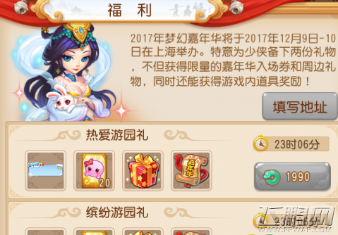 梦幻西游手游嘉联华怎么参加 2017年梦幻嘉年华奖励有哪些 (1)