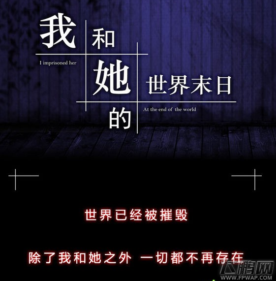 我和她的世界末日TE达成攻略 四阶段选择推荐 (1)
