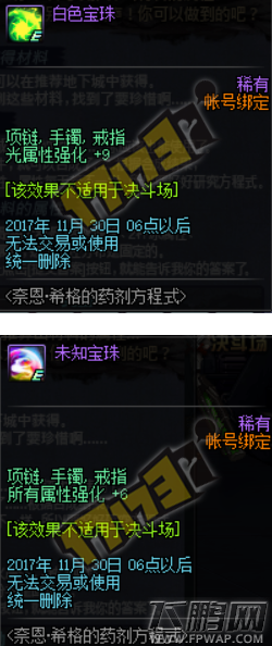 DNF奈恩希格的药剂合成药剂得材料属性及方程式介绍 (4)