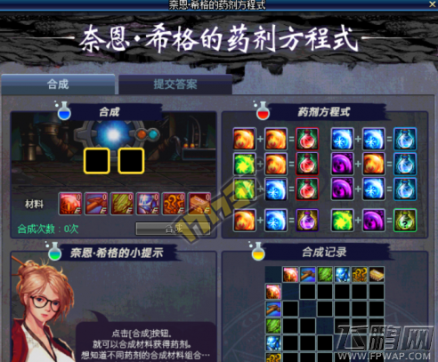 DNF奈恩希格的药剂合成药剂得材料属性及方程式介绍 (6)