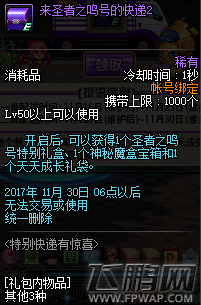 DNF特别快递有惊喜配送时间 DNF圣者之鸣礼盒怎么获得 (3)