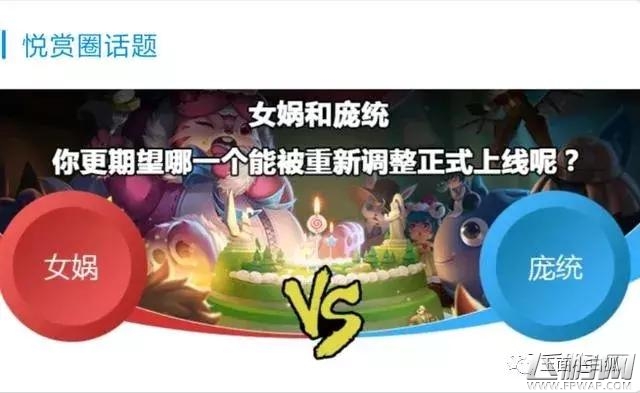 王者荣耀女娲和庞统上线投票投不了票 女娲和庞统在哪投票 (1)