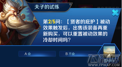 王者荣耀贤者的庇护重新购买可以重置冷却时间吗 (1)