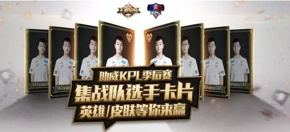 王者荣耀2017KPL季后赛集卡怎么玩 2017KPL季后赛集卡玩法介绍 (1)