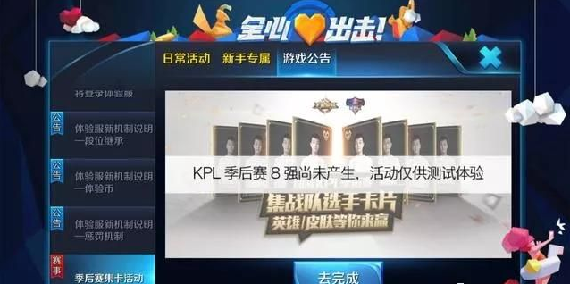 王者荣耀2017KPL季后赛集卡怎么玩 2017KPL季后赛集卡玩法介绍 (2)