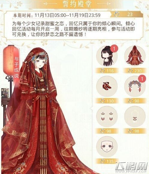 奇迹暖暖甜美新娘高分怎么搭配 11月倾心回忆高分攻略 (1)