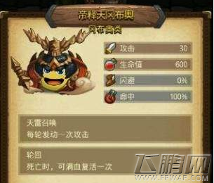 不思议迷宫六重天boss帝释天冈布奥怎么样 帝释天冈布奥怎么打 (1)