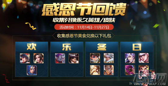 王者荣耀11月14日更新了什么内容 王者荣耀11.14日更新公告 (1)
