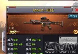 cf手游M4A1狂徒怎么样 M4A1狂徒属性介绍 (1) cf手游M4A1狂徒怎么样 M4A1狂徒属性介绍 (1)