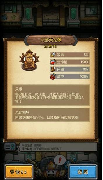 不思议迷宫天龙八部雕像通关攻略 (2)