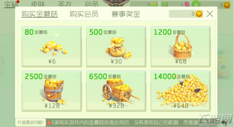 球球大作战金蘑菇获取方法及作用介绍 (1)
