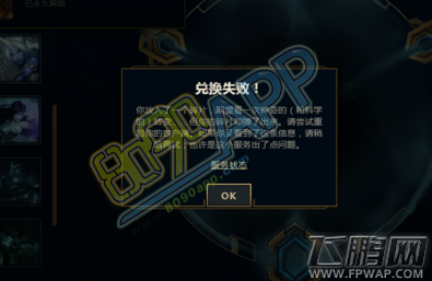 lol精粹解锁永久英雄失败 蓝色精粹买英雄为什么精粹扣了没给英雄 (1)