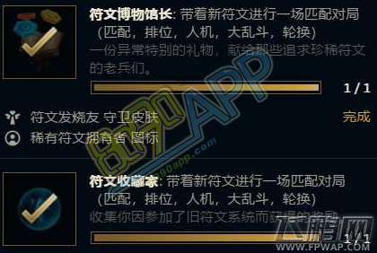 lol符文博物馆长任务怎么做 任务完成怎么没给符文发烧友守卫皮肤 (1)