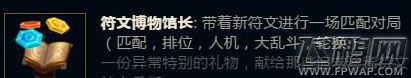 lol符文博物馆长任务怎么做 任务完成怎么没给符文发烧友守卫皮肤 (2)