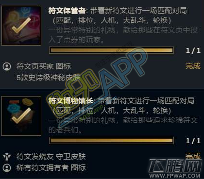 lol符文博物馆长任务怎么做 任务完成怎么没给符文发烧友守卫皮肤 (3)