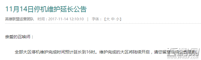 lol11月14日维护延迟到几点结束 lol11月14日几点能进游戏 (1)