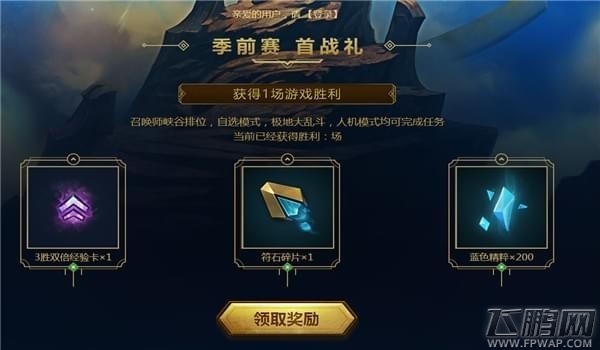 lol2017季前赛热身活动礼包怎么领取 lol季前赛热身活动礼包在哪领取 (2)