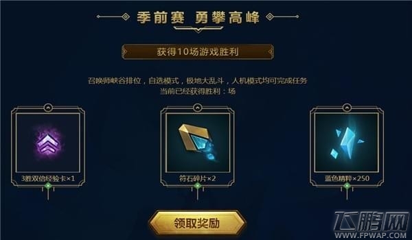 lol2017季前赛热身活动礼包怎么领取 lol季前赛热身活动礼包在哪领取 (4)