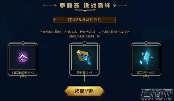 lol2017季前赛热身活动礼包怎么领取 lol季前赛热身活动礼包在哪领取 (5)