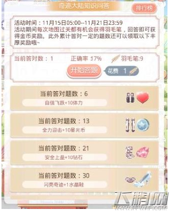 奇迹暖暖奥杰卡的上司是哪一位 奇迹暖暖奇迹大陆知识问答答案 (1)