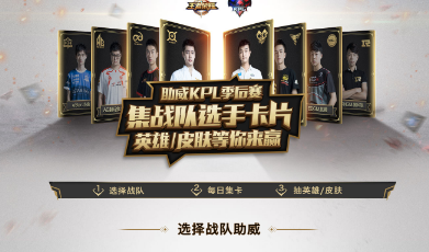 王者荣耀kpl选手卡片集齐方法攻略 kpl选手卡片怎么获得  (1)
