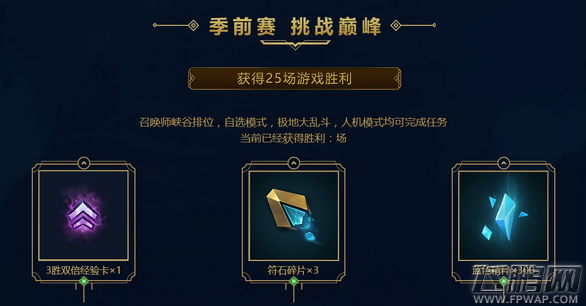 lol2017季前赛热身活动地址分享 免费领取胜利礼包 (5)