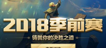 lolS8季前赛任务怎么没有 S8季前赛符文补偿任务无法获得怎么办  (1)