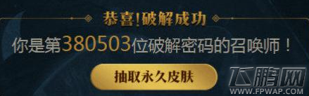 lol符文解密皮肤获取方法介绍 符文解密皮肤怎么得 (1)