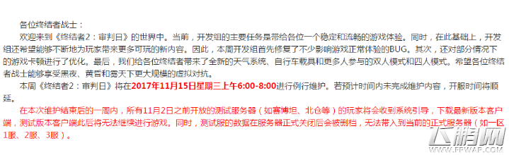终结者2进不去了怎么办 终结者2审判日11月15日更新了什么内容 (1)