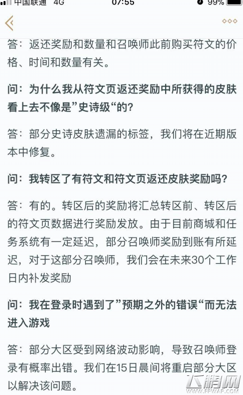 英雄联盟符文页奖励皮肤没有到账/无法领取/领取地址介绍 (2)