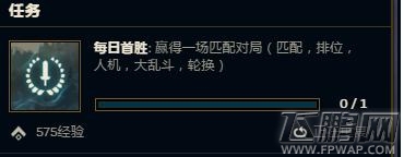 lol7.22每日首胜任务没有奖励怎么领 LOL没有季前赛任务怎么办 (1)