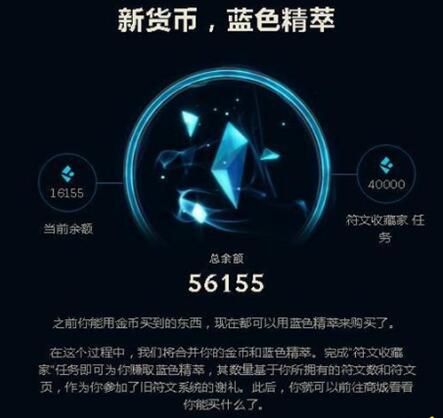 LOLS8炫彩皮肤2000蓝色精粹/未拥有英雄3950精粹什么时候能换  (1)