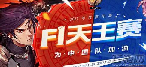 DNFF1天王赛活动助威赢限时buff及胜利礼盒活动地址分享 (5)