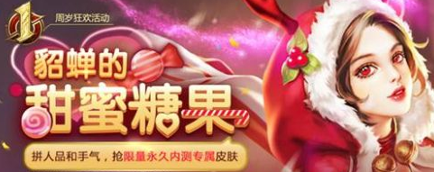 王者荣耀貂蝉的糖果屋在哪里 貂蝉的糖果屋怎么开启 (1)