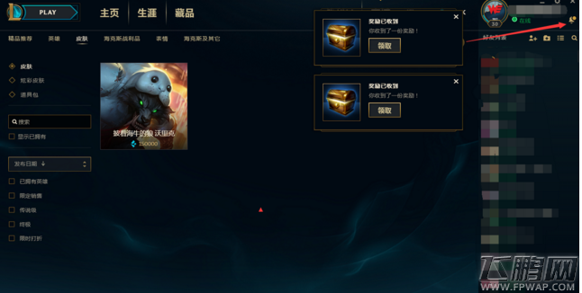 LOL蓝色精粹奖励没有按时发放怎么回事 蓝色精粹奖励未到账 (2)