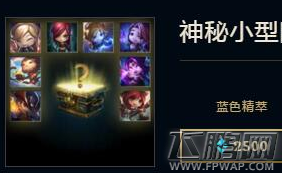 lol可用道具池大小怎么到达1 lol神秘小型图标礼盒解锁方法 (2)